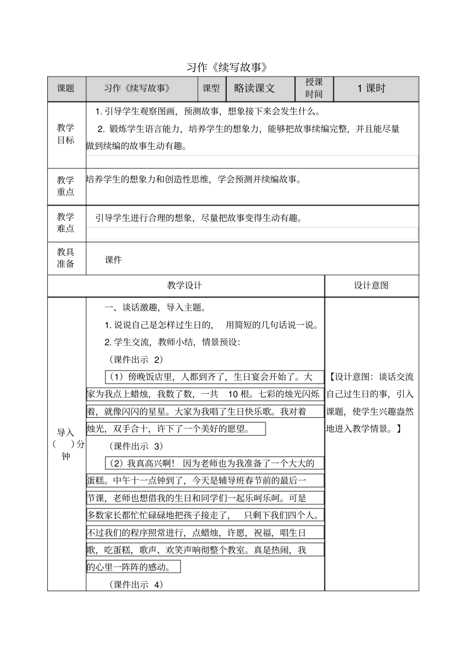 习作：续写故事(部编版三年级上册语文优质教案)_第1页