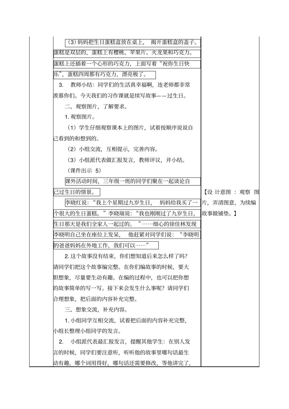 习作：续写故事(部编版三年级上册语文优质教案)_第2页