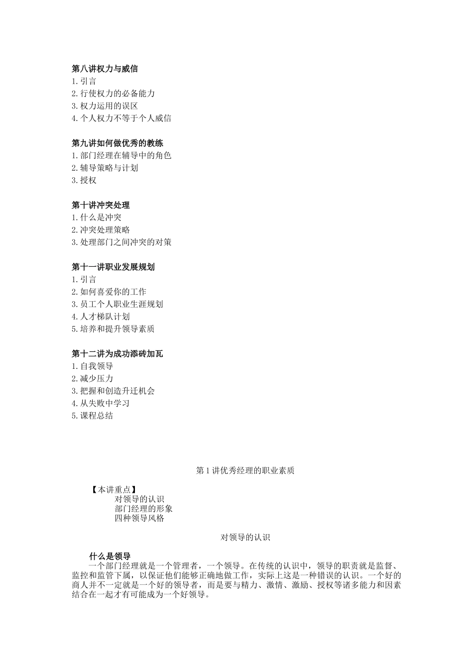 如何做一名优秀的部门经理培训讲义--wjcjwwj_第2页