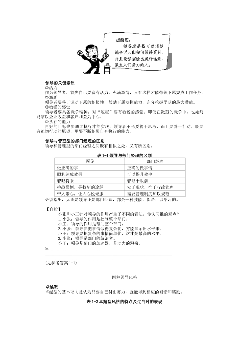 如何做一名优秀的部门经理培训讲义--wjcjwwj_第3页