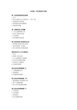 如何做一名优秀的部门经理培训讲义--wjcjwwj
