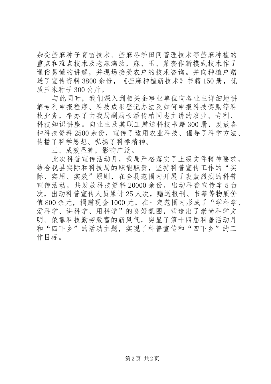 科普四下乡活动工作总结_第2页