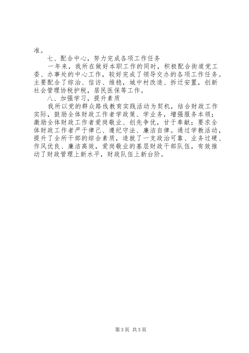 街道办事处财政所工作总结_第3页