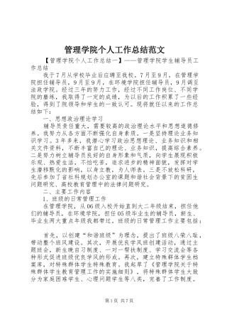 管理学院个人工作总结范文