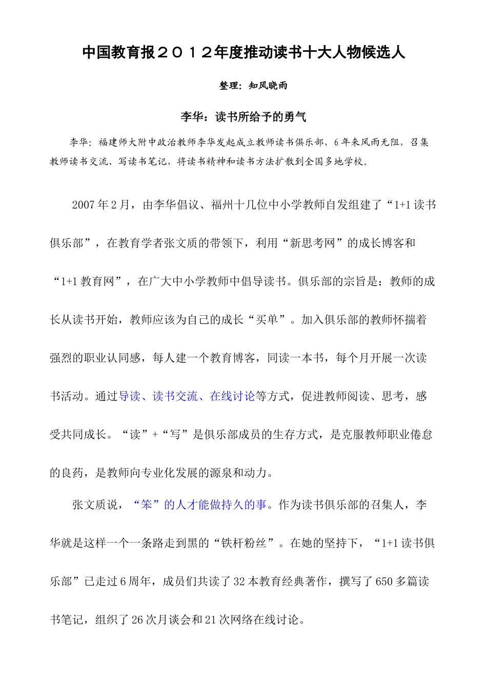 人力资源-XXXX年度推动读书十大人物候选人_第1页