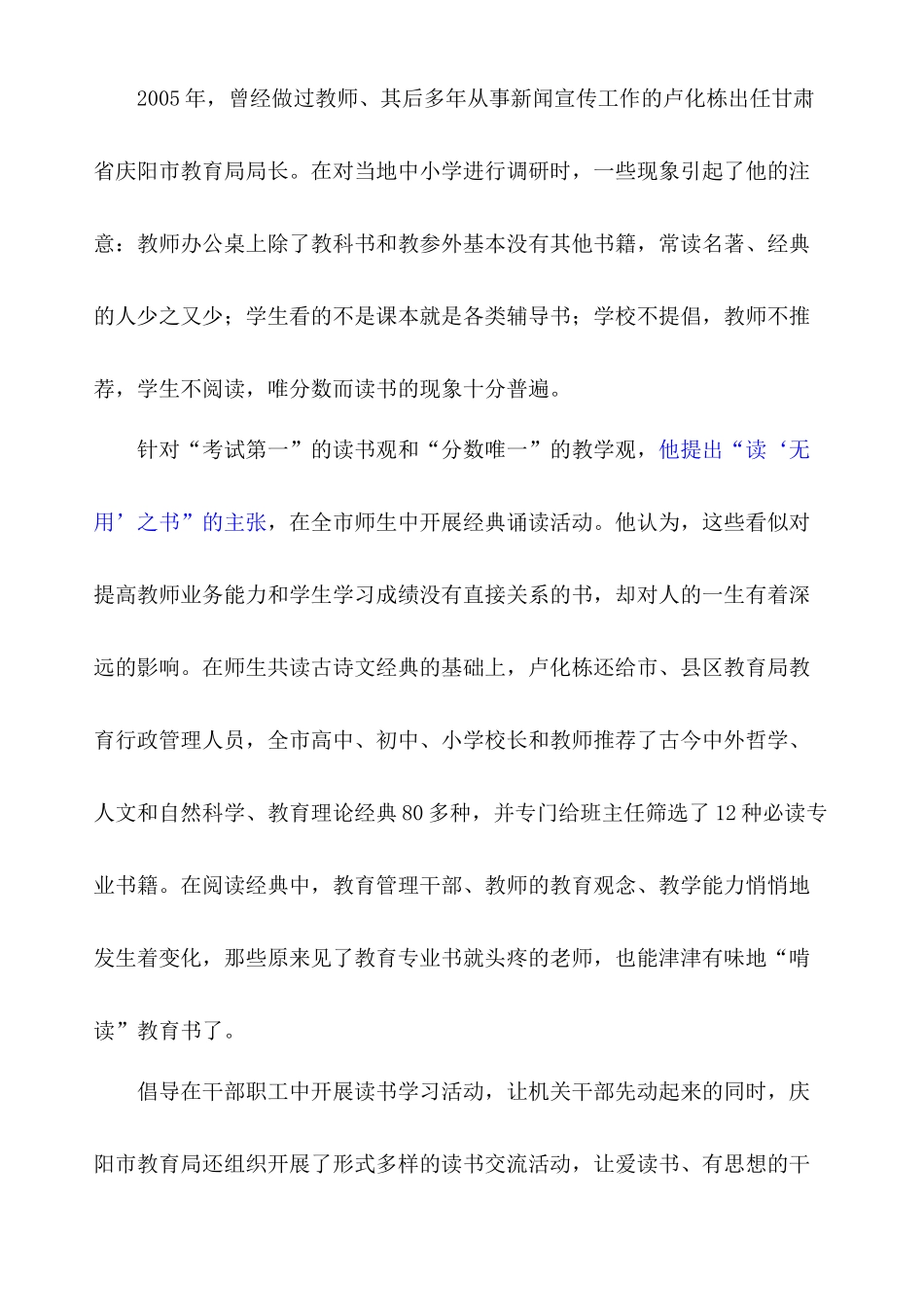 人力资源-XXXX年度推动读书十大人物候选人_第3页