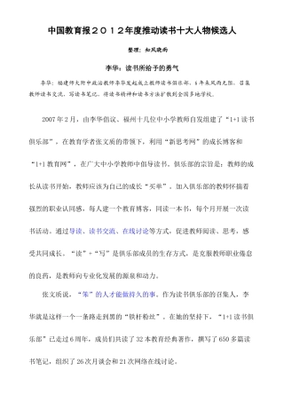 人力资源-XXXX年度推动读书十大人物候选人