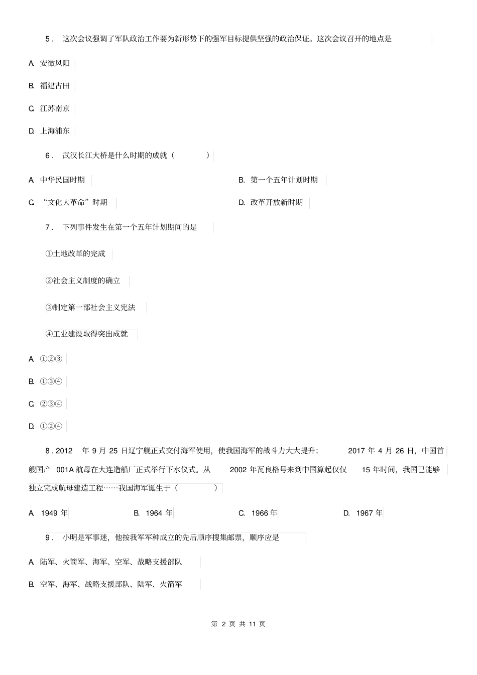 人教版2020年八年级历史试题(II)卷_第2页