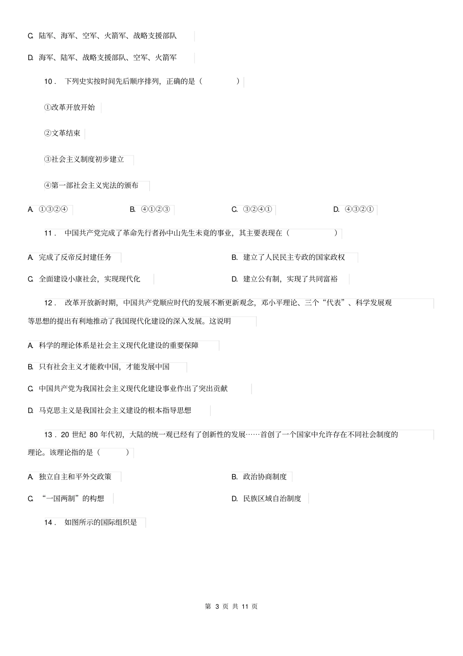 人教版2020年八年级历史试题(II)卷_第3页