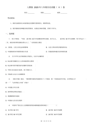 人教版2020年八年级历史试题(II)卷