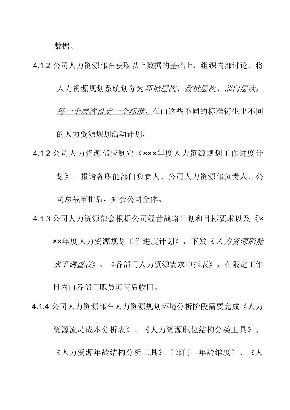 人力资源规划管理规范_第3页