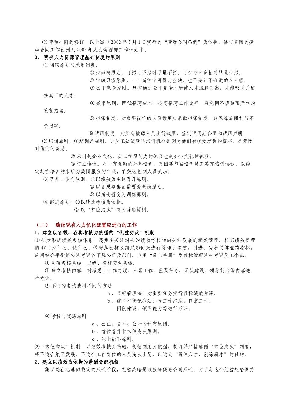 人力资源管理整体战略_第3页