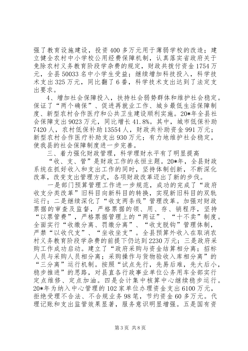 财政局半年总结_第3页