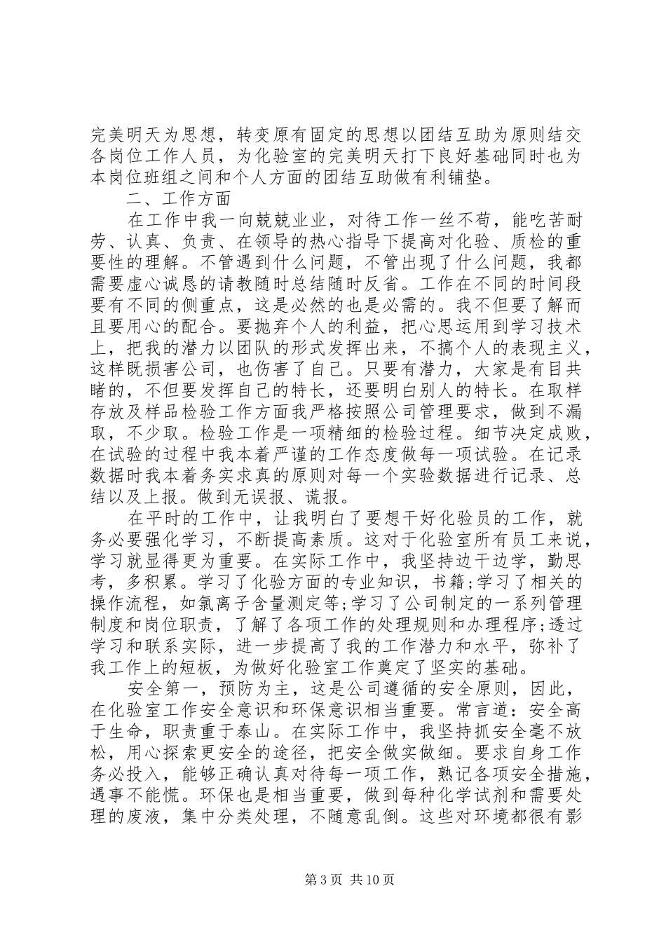 精选个人工作者年终总结_第3页