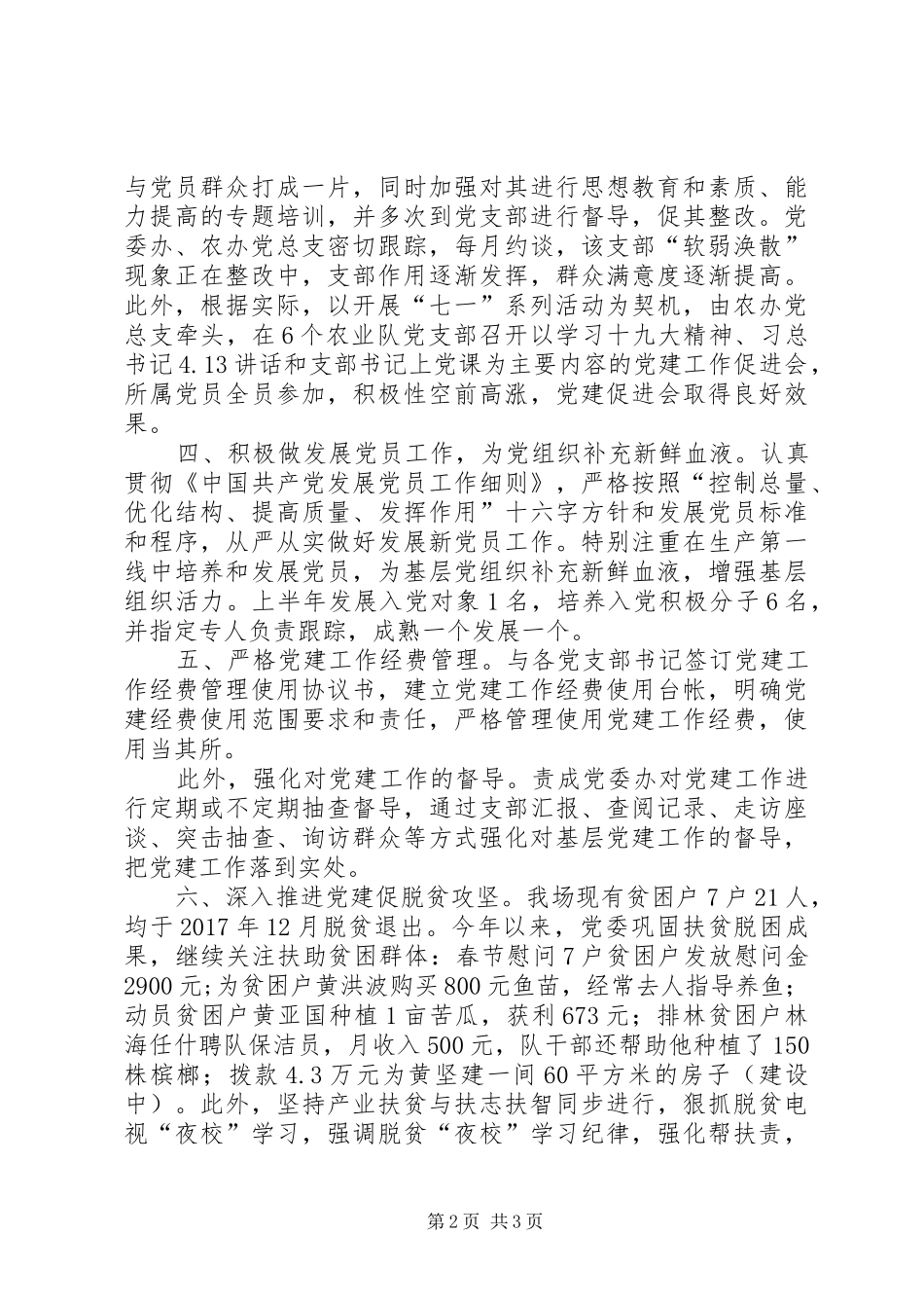 畅好居社区20XX年上半年党建工作总结_第2页