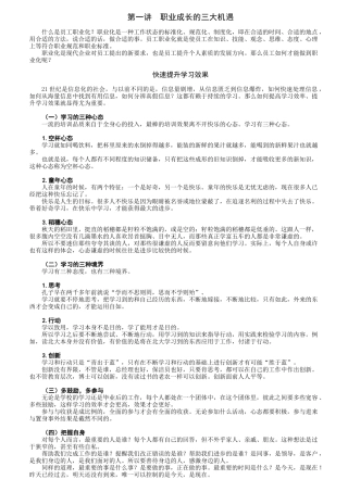 如何成为职业化员工