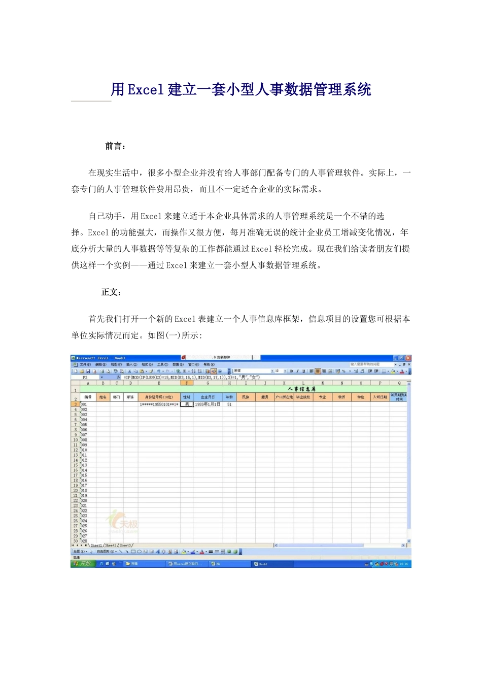 人力资源-excel实用技巧建立人力资源系统_第1页