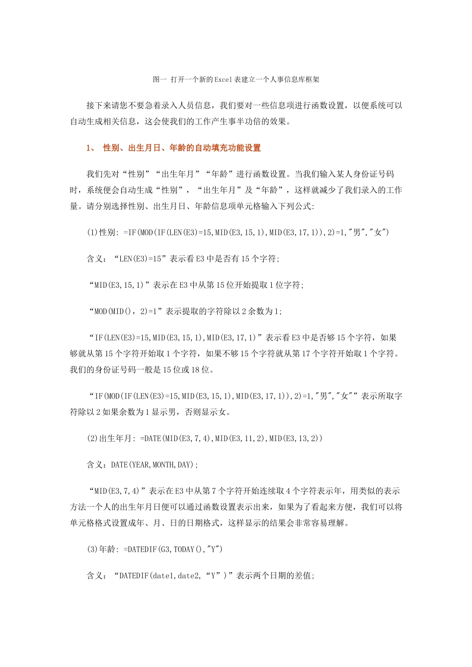 人力资源-excel实用技巧建立人力资源系统_第2页