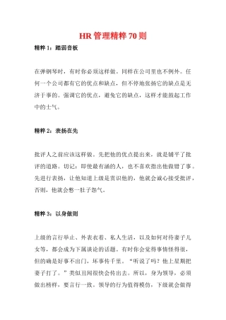 人力资源-hr管理精粹70则