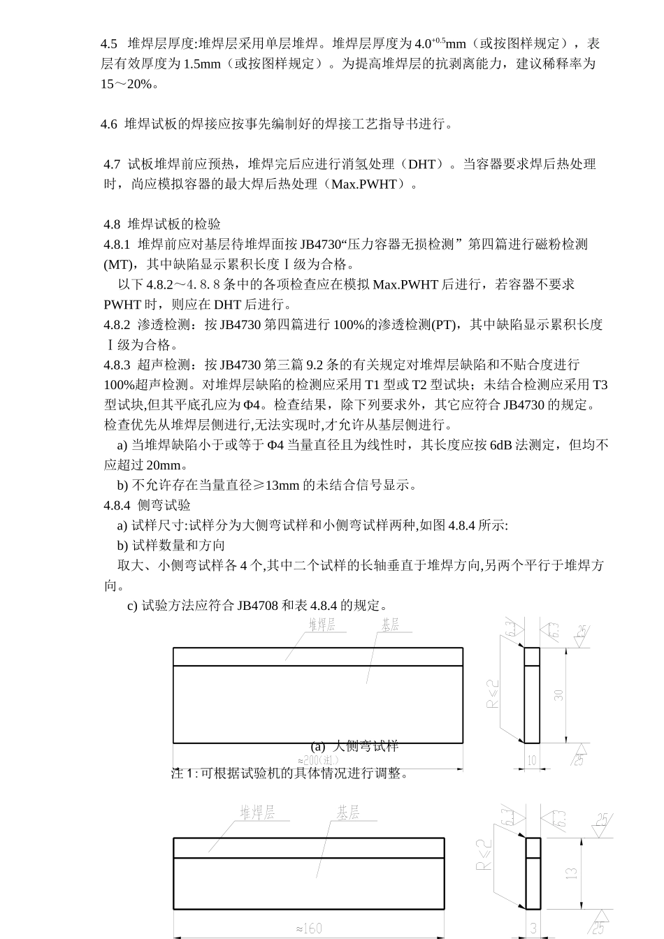 压力容器内部单层堆焊E347技术(1)_第2页