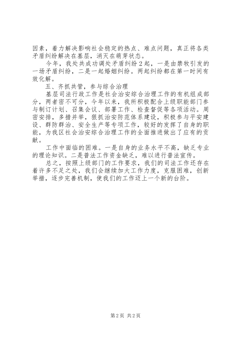 管理处司法工作总结_第2页