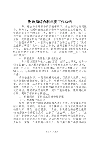 财政局综合科年度工作总结