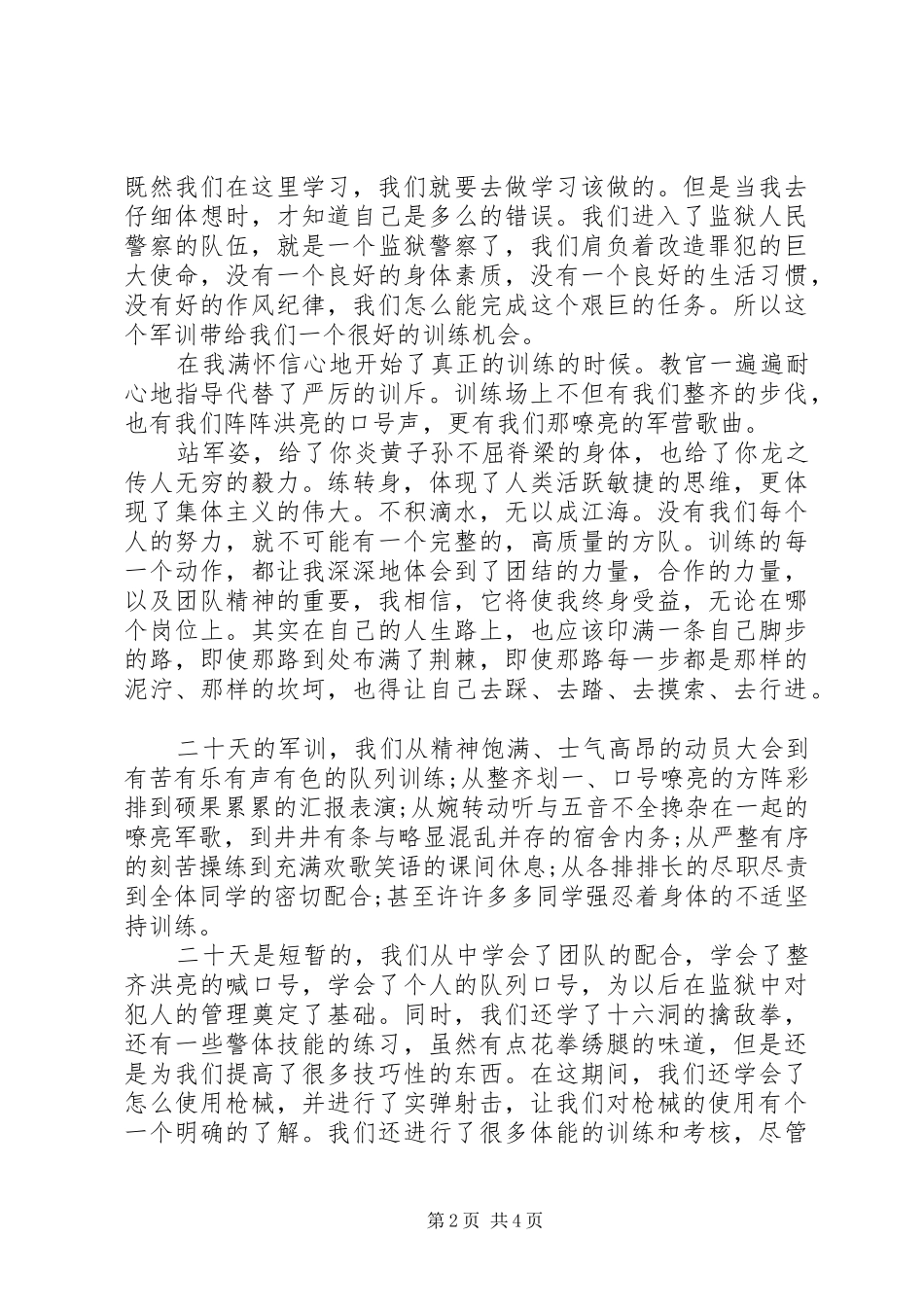 监狱警察培训总结_第2页