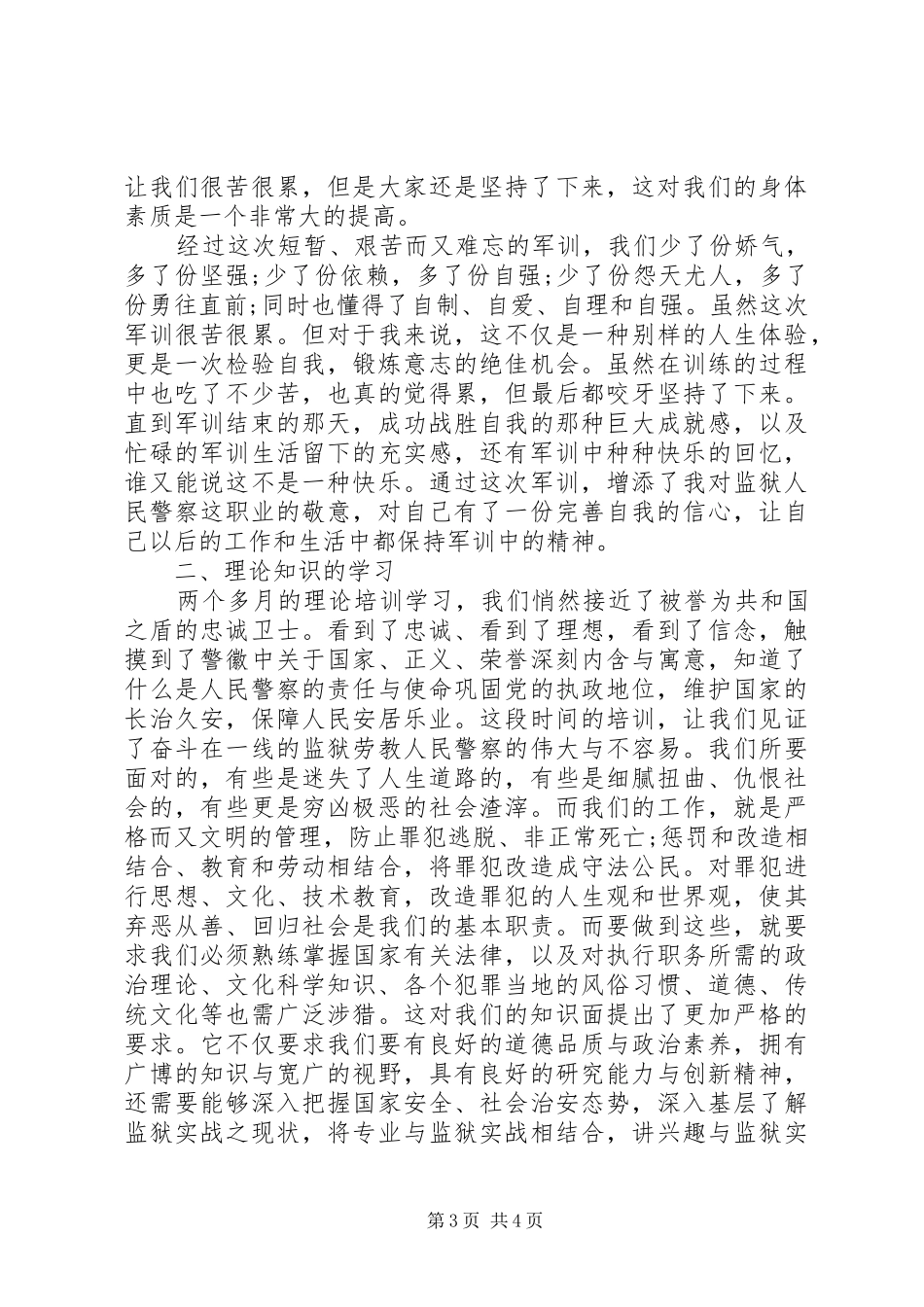 监狱警察培训总结_第3页