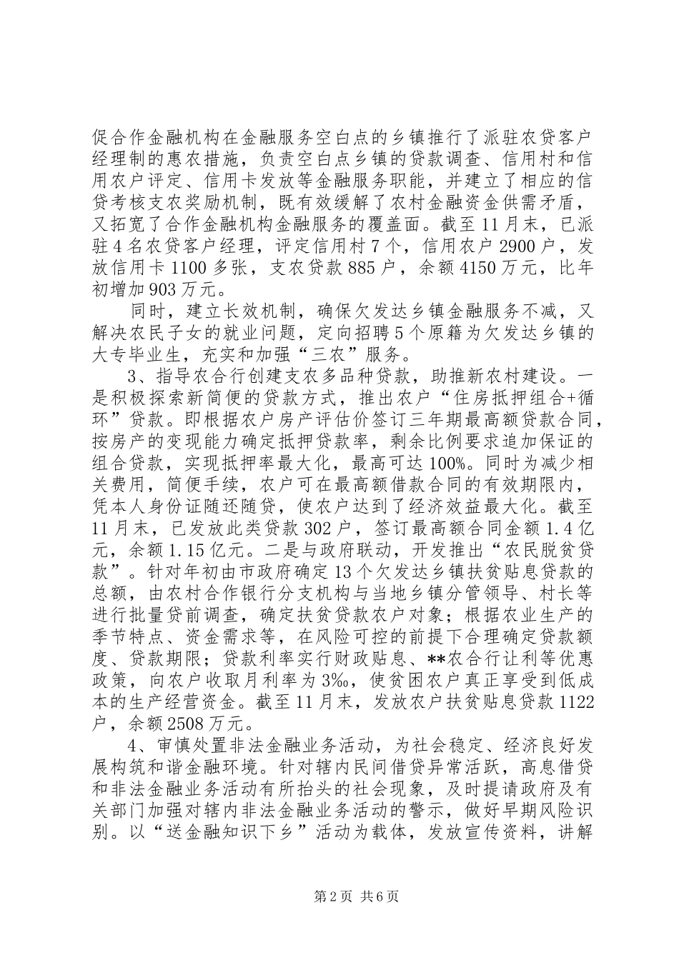 监管办工作总结_第2页