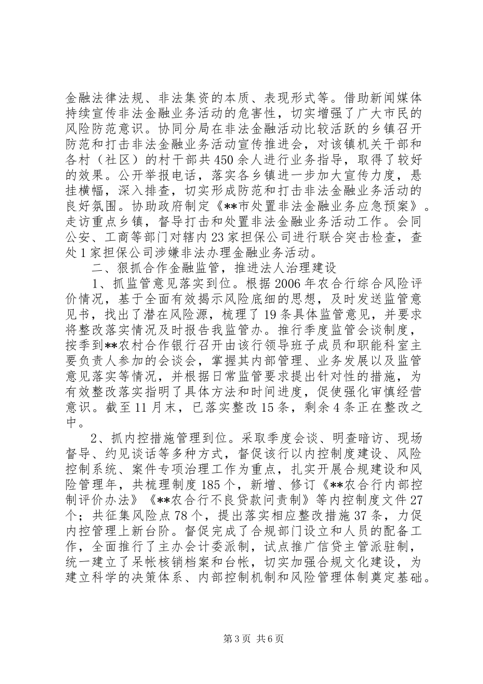 监管办工作总结_第3页