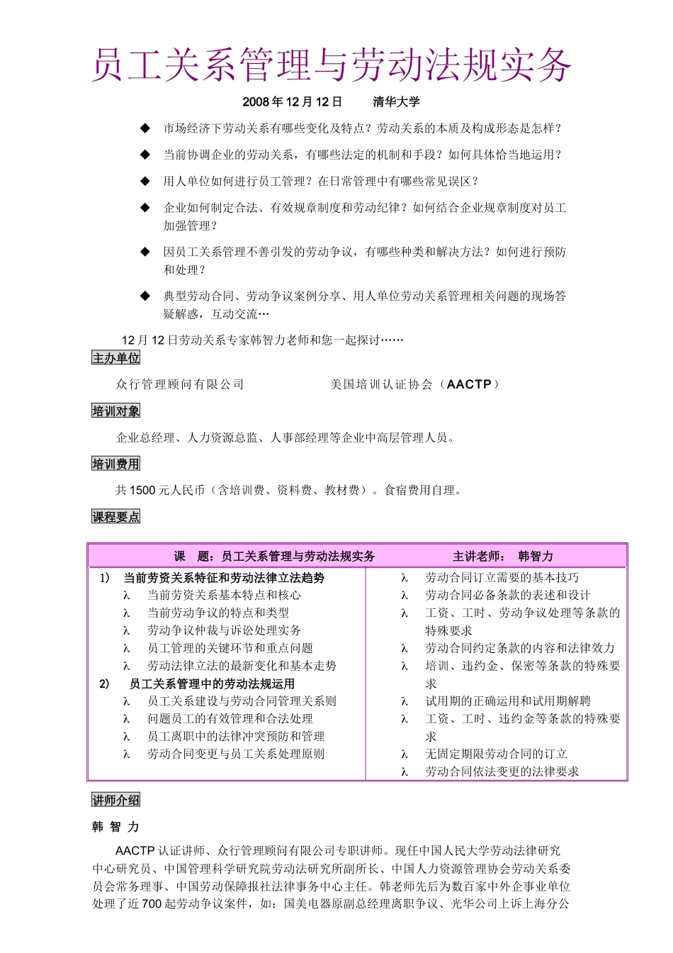 员工关系管理与劳动法规实务cxy_第1页