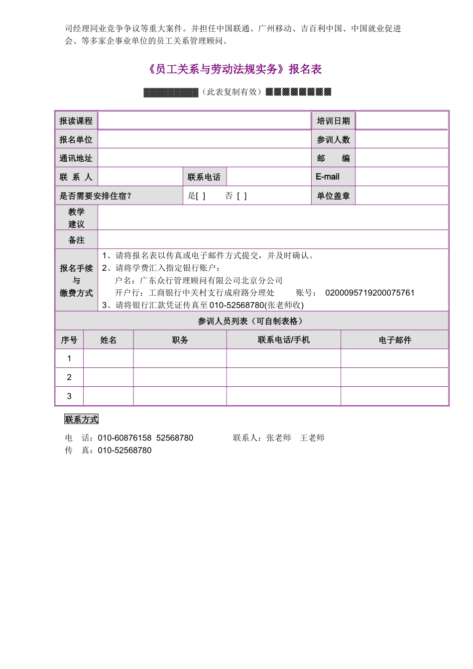 员工关系管理与劳动法规实务cxy_第2页