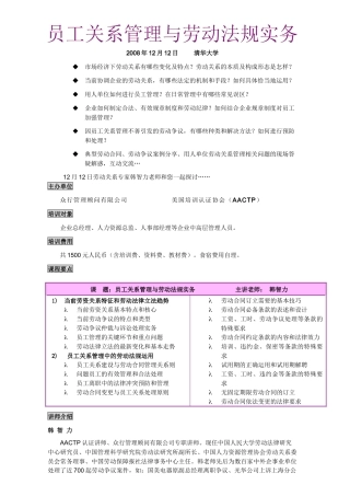员工关系管理与劳动法规实务cxy