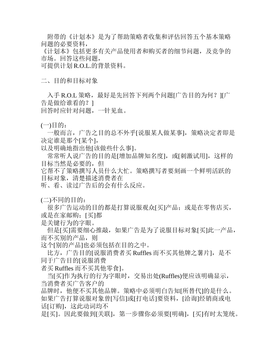 人力资源-DDB相关培训范本_第3页