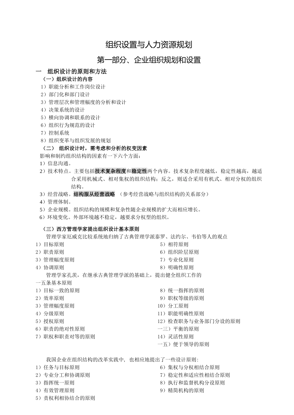 企业人力资源规划和设置_第1页