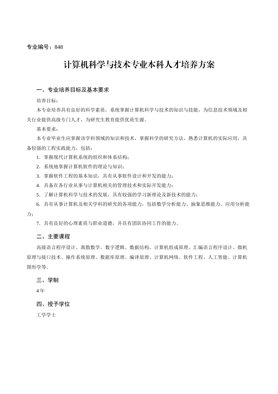 人才培养方案6531623454_第1页