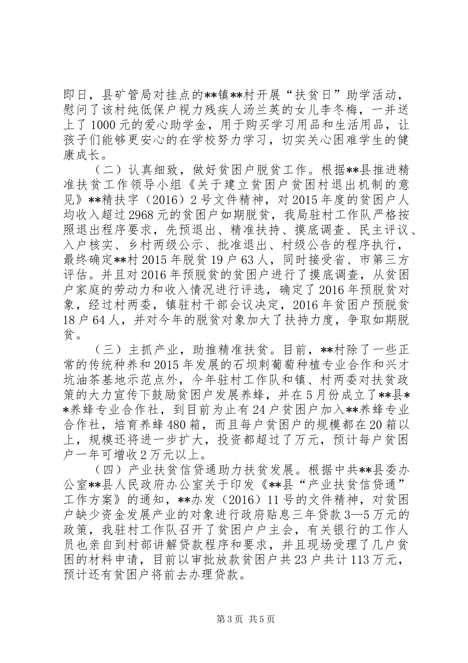 矿管局XX年精准扶贫工作总结_第3页