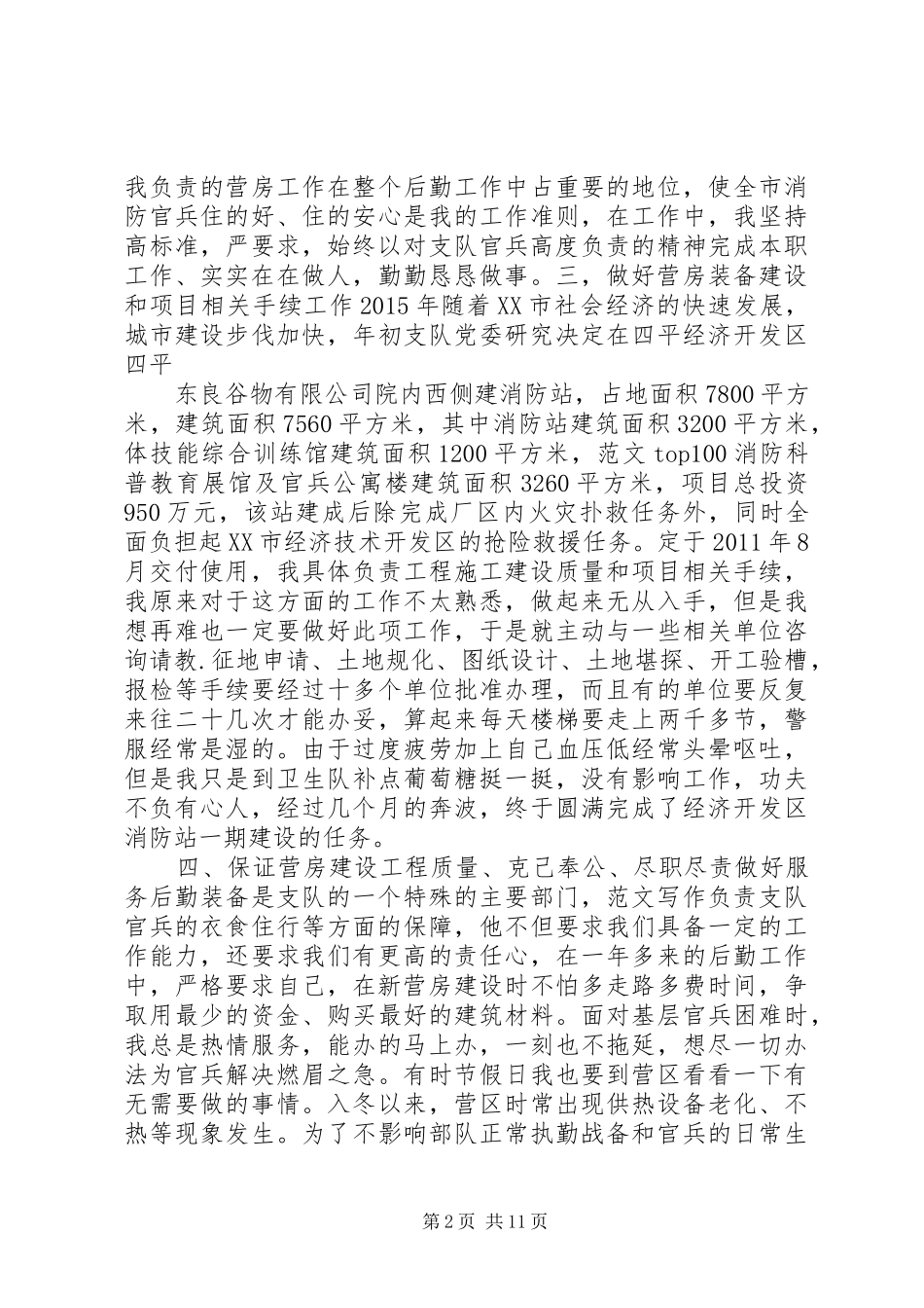 部队卫生员半年工作总结_第2页