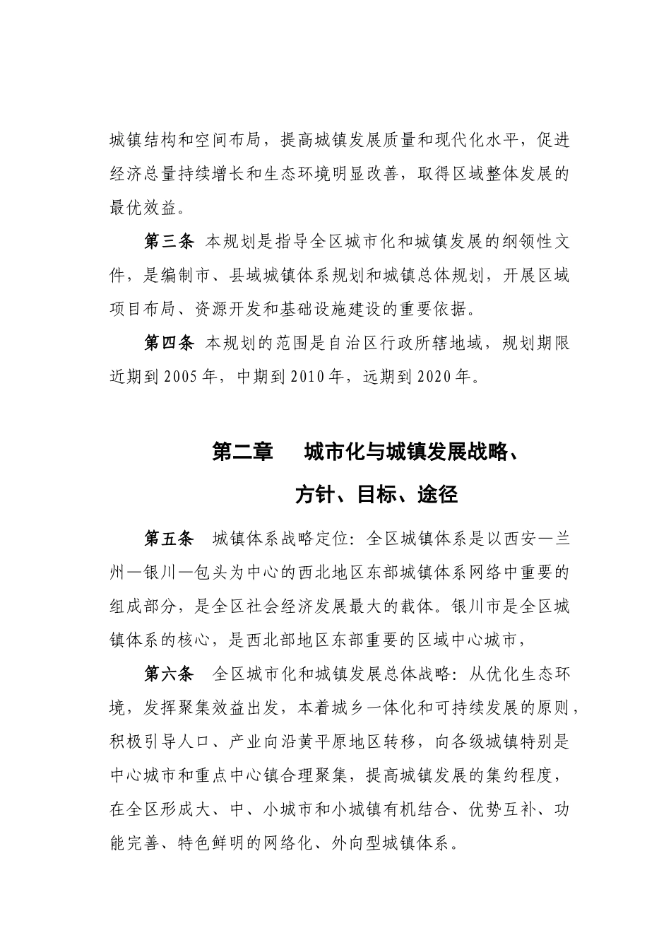 宁夏回族自治区城镇体系规划文本_第2页