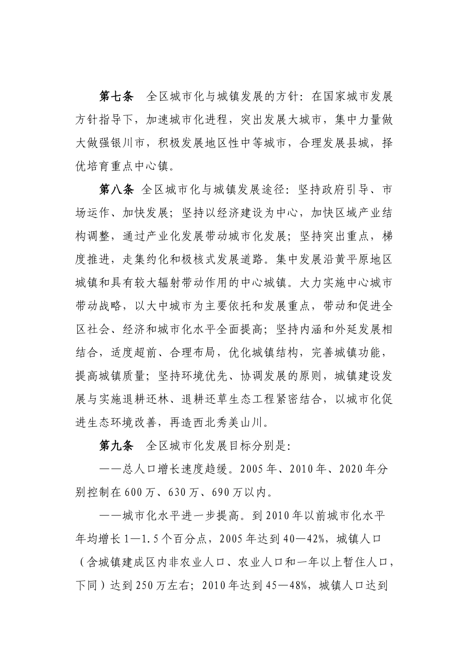 宁夏回族自治区城镇体系规划文本_第3页