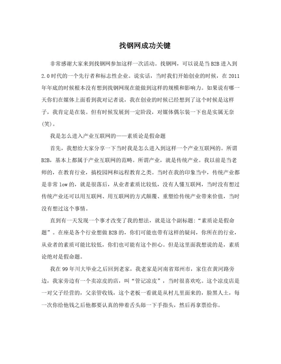 找钢网成功关键_第1页