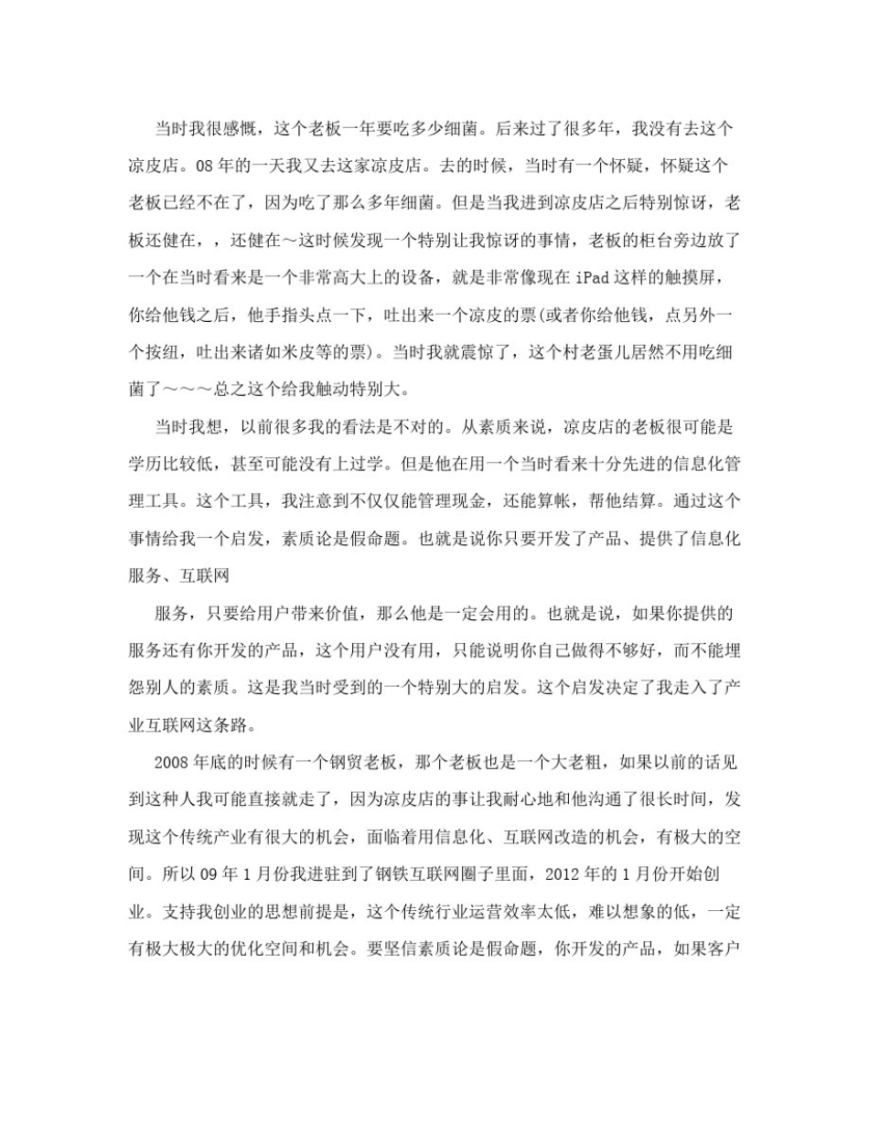 找钢网成功关键_第2页