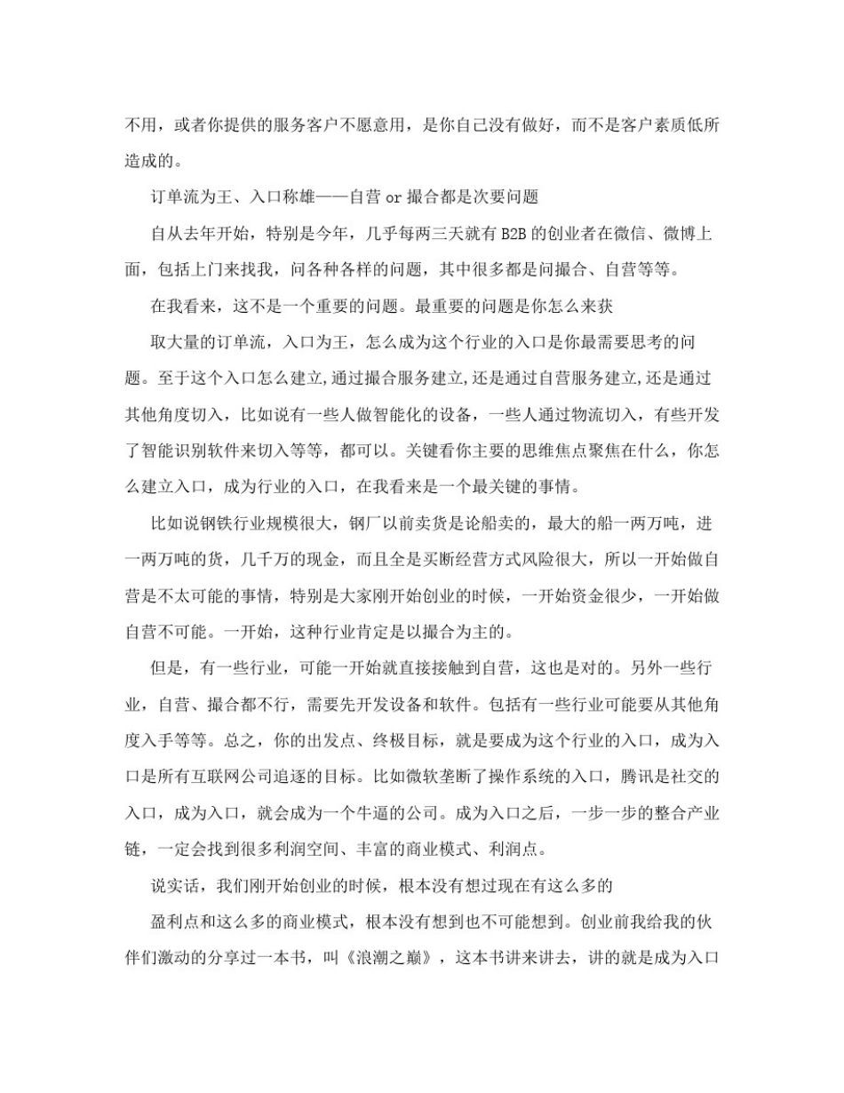 找钢网成功关键_第3页