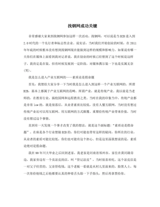 找钢网成功关键