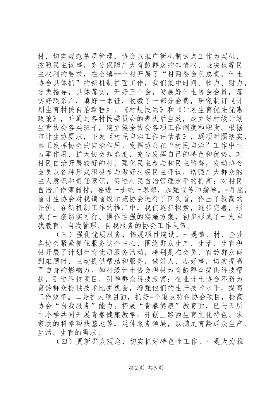 计生协会某年工作总结和某年工作思路_第2页
