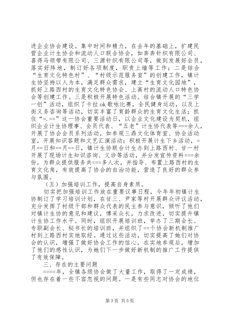 计生协会某年工作总结和某年工作思路_第3页