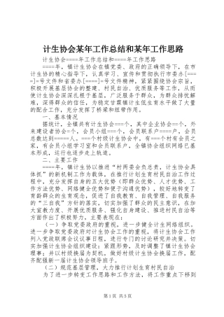 计生协会某年工作总结和某年工作思路