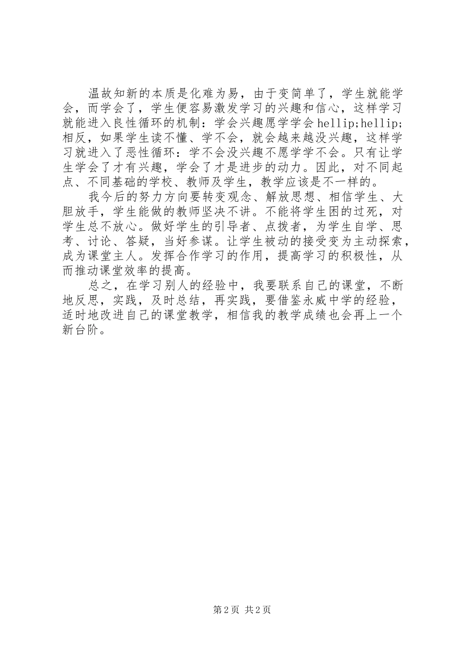 继续教育培训个人心得总结_第2页