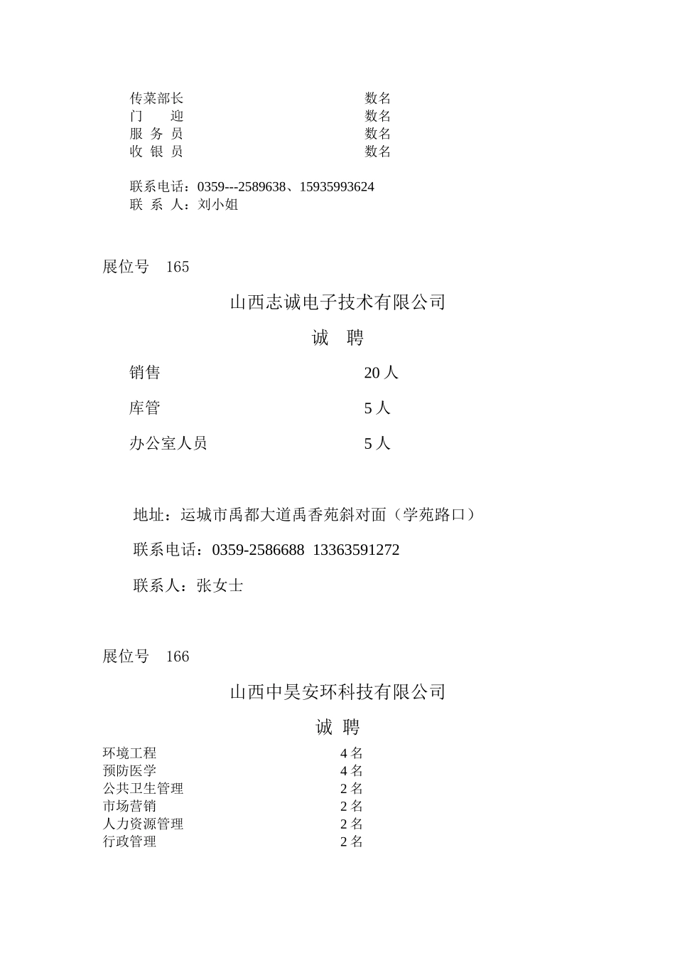 人力资源-XXXX年招聘会企事业类单位招聘信息汇总（二）-企_第2页