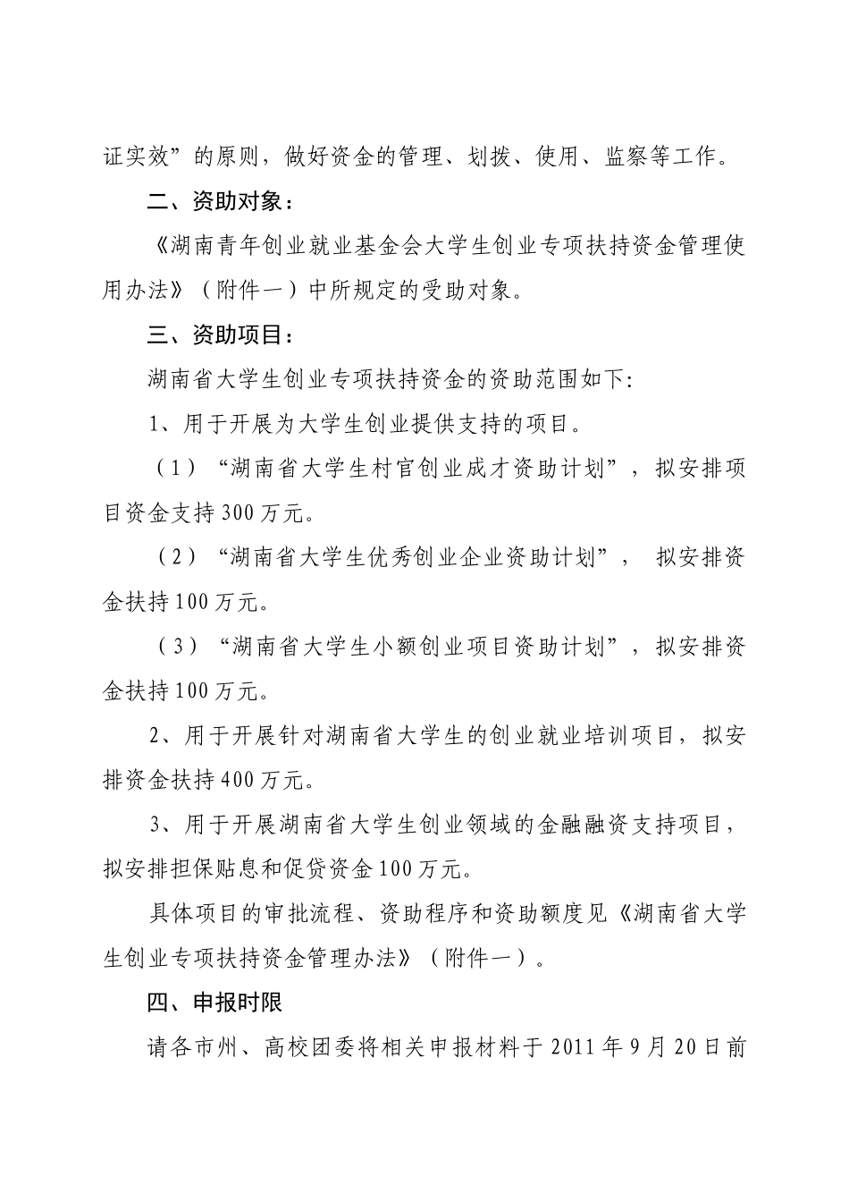 岳团通29号(大学生创业项目申请)_第3页